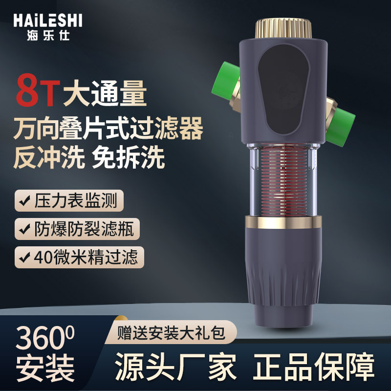 叠片式万向自动清洗前置过滤器大流量家用全屋反冲洗自来水井水纯