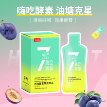 升级姿版美堂嗨吃酵素饮品7*50ml 燃嗨SO酵素液原液要酵素粉代发