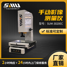 影像测量仪SUM-3020EC电子仪器几何CNC高精度检测手动影像测量仪