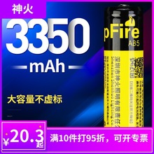 神火AB5强光手电筒用18650尖头可充电锂离子电池3350mah大容量