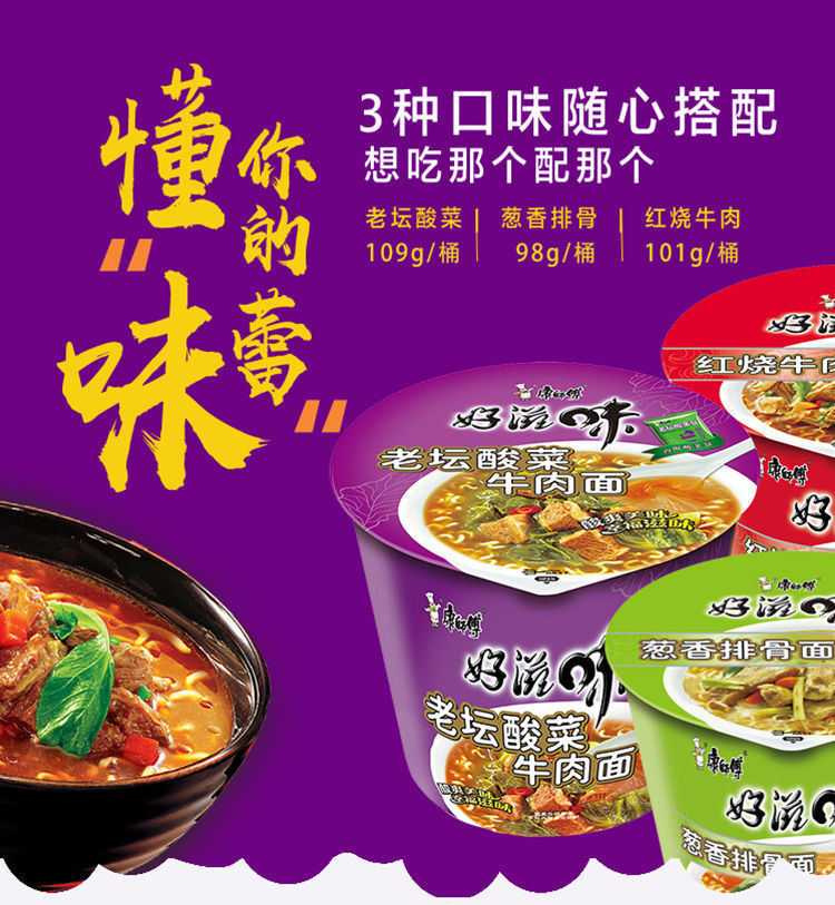 康师傅好滋味方便面桶装面整箱装批发红烧牛肉面速食泡面代发包邮