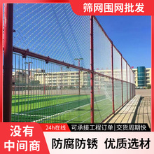 篮球场护栏围栏网足球场勾花网运动场网球场围网隔离铁丝网防腐
