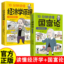 10分钟读懂经济学原理+国富论宏观微观经济学货币 金融学经济学