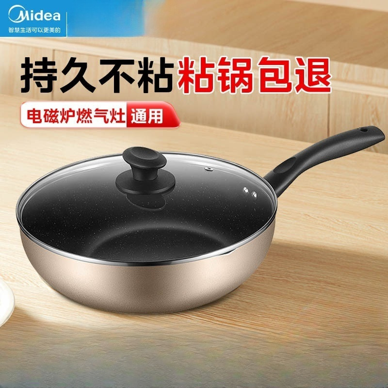 美的不粘锅炒锅明火通用家用电磁炉炒菜锅燃气煤气灶多用平底锅