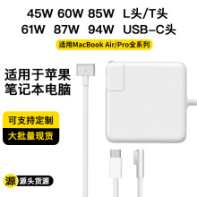 适用苹果笔记本充电器45W60W85W快充61W87W96W适用苹果电脑充电器