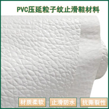 PVC压延大粒子纹防滑革靴套材料玉兰底超纤皮革布白色荔枝纹皮革