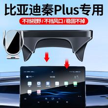 比亚迪秦Plus DMi/秦EV专用手机车载支架屏幕款无线充电汽车用品