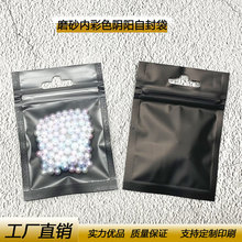 黑色磨砂阴阳自封袋内印刷彩色哑光透明骨袋半透明首饰品密封口袋