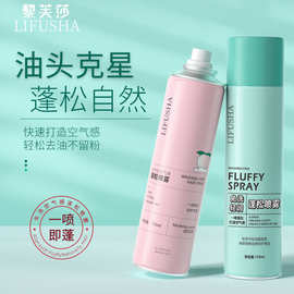 黎芙莎免水洗空气感蓬松喷雾高颅顶去油神器蓬蓬粉控油清爽批发