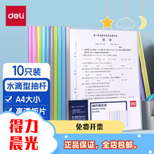 得力A4抽杆夹水滴三角形拉杆夹文件夹学生考试报告资料夹办公用品