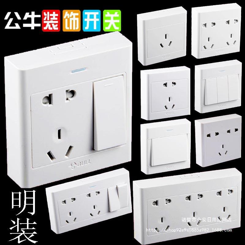 公牛开关墙壁开关壁虎开关 86型 白色 明装 g09系列 明装