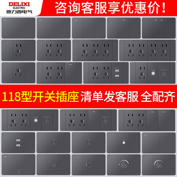 德力西118型大面板开关插座十二孔十五孔暗装灰色家用16a墙壁面板