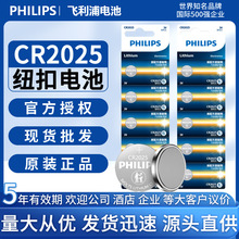 Philips飞利浦CR2025纽扣电池主板手表奔驰大众汽车钥匙3V锂电池
