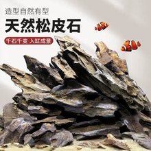 鱼缸造景石假山天然大块松皮石多孔酸洗青龙石草缸成品真石头套餐