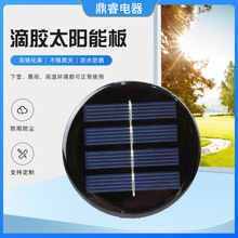 圆形太阳能板滴胶板 光伏组件小功率发电板 户外太阳能电池防水款