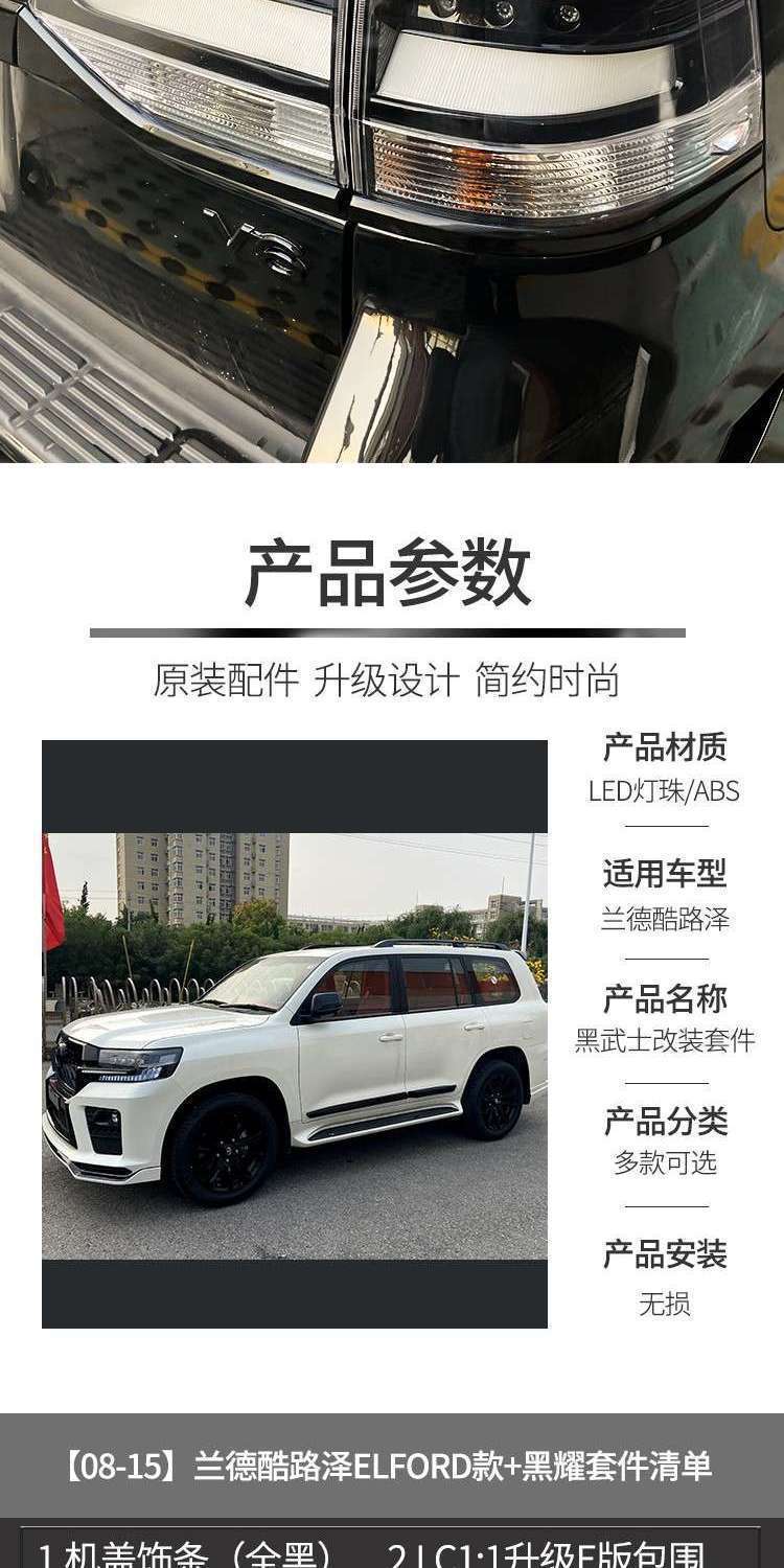 08-20款兰德酷路泽改装大包围黑武士套件陆巡大灯中网老款改新款