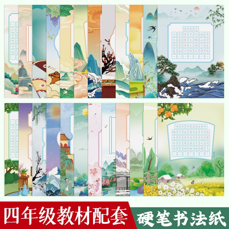 小学生四年级a4书法纸展示纸古诗硬笔书法纸练习纸教材配套比赛