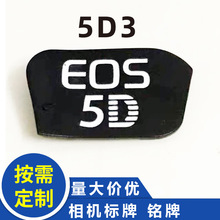 佳能相机标牌适用5D3 5d3 LOGO机身铭牌标牌 单反相机标 机身标牌