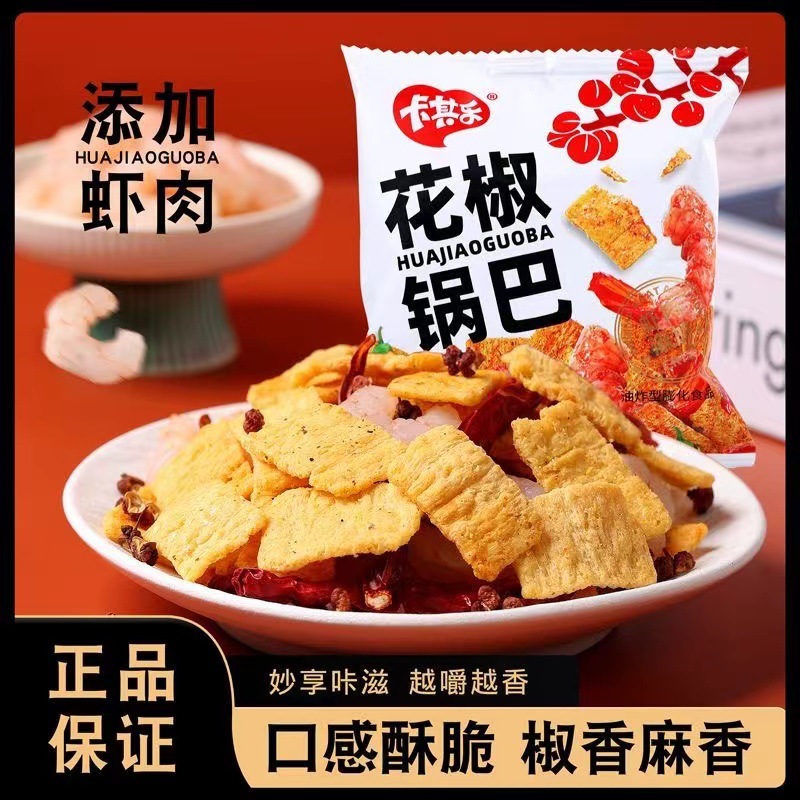 卡其乐花椒锅巴办公室零食网红排行榜小吃休闲食品网爆款3000g