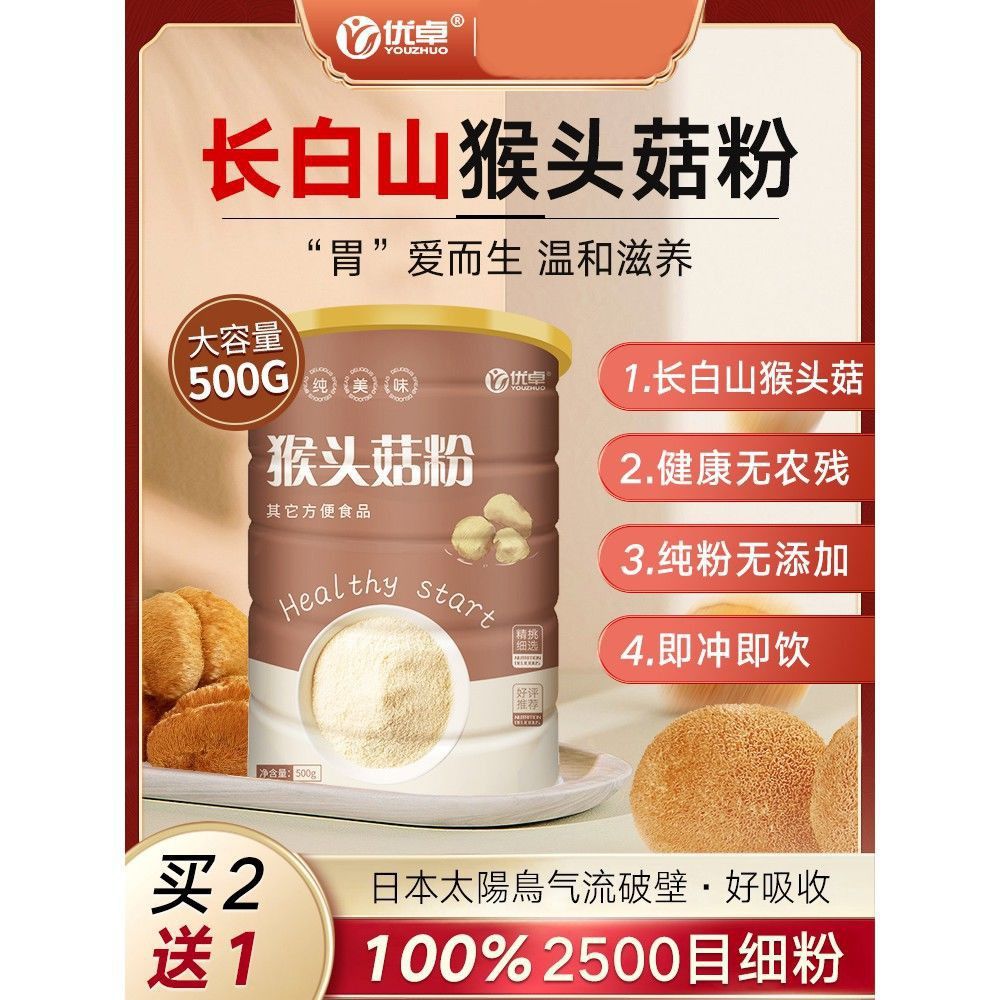 猴头菇粉长白山紫鑫猴头菇粉食品蛋白质粉米糊营养养胃的补品早餐