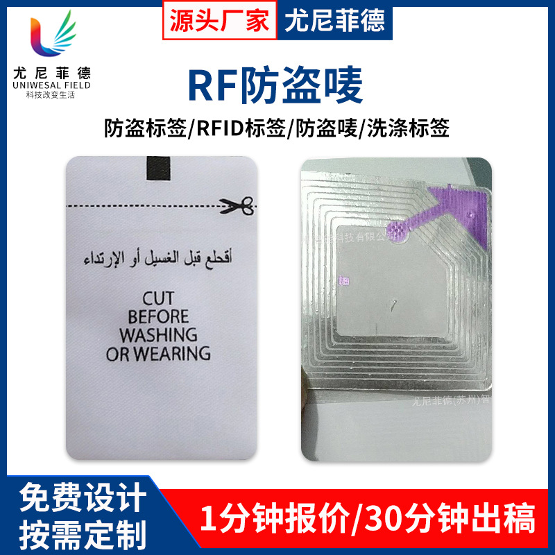 衣服rf射频防盗标签定 制logo服装防盗织唛标签 服装rf防盗唛