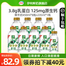 金典鲜牛奶450ml*8瓶+235ml*1瓶巴氏全脂新鲜营养早餐奶