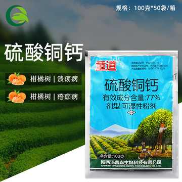 汤普森童道77%硫酸铜钙柑橘树疮痂病农药杀菌剂100克