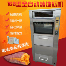 全自动电烤地瓜机商用烤红薯玉米土豆炉子多功能168烤箱188型
