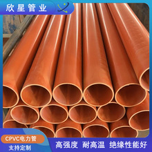 宏豫cpvc电力管地埋电力电缆保护套管160PVC-C高压电力保护管