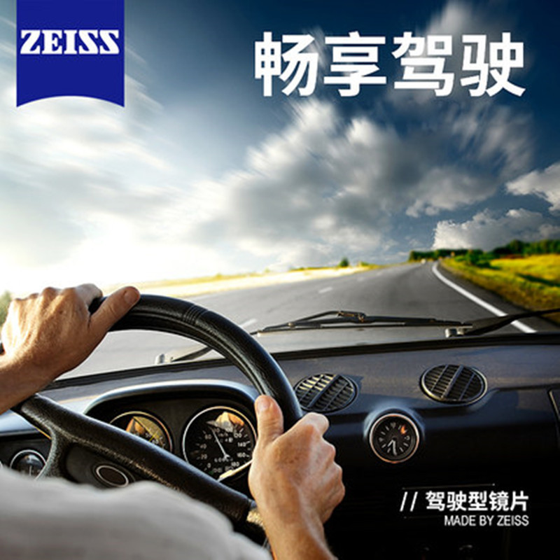 蔡司驾驶型钻立方极光膜单光/焕色灰/褐系列镜片支持原厂官方正品