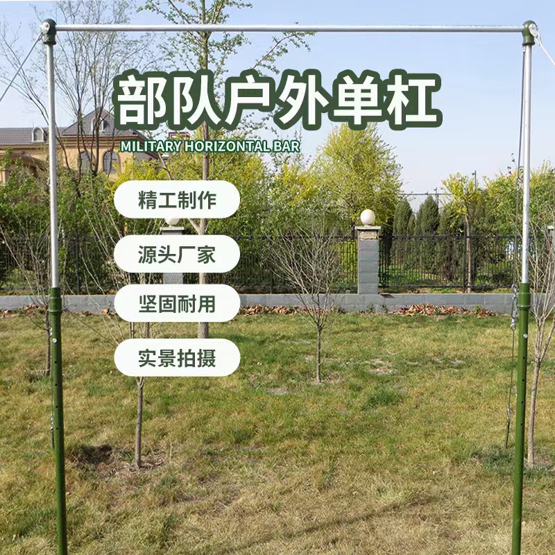 康利佳单杠室外比赛训练健身器材学校军训引体向上标准单杠批发