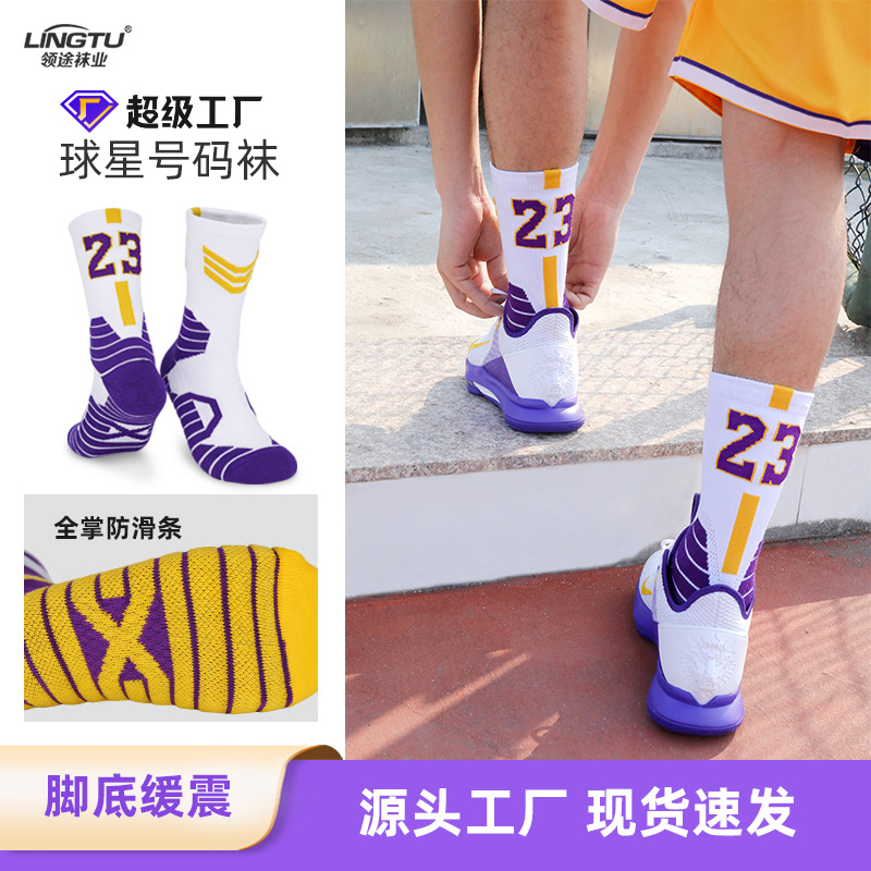 篮球袜男女中高筒专业运动训练精英男防滑跑步加厚詹姆斯科比长袜