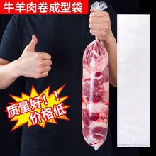 羊肉卷成型袋切片一次性冻肉专用牛肉卷神器模具圆柱卷肉塑料袋子