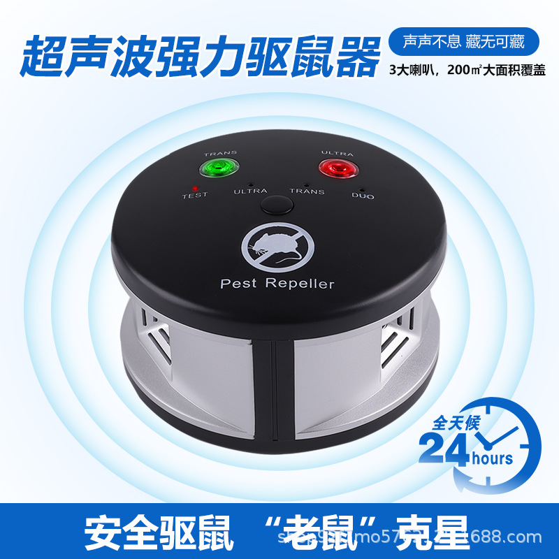 室内超声波驱鼠器 驱虫器 驱蝇 驱松鼠ultrasonic pest repeller