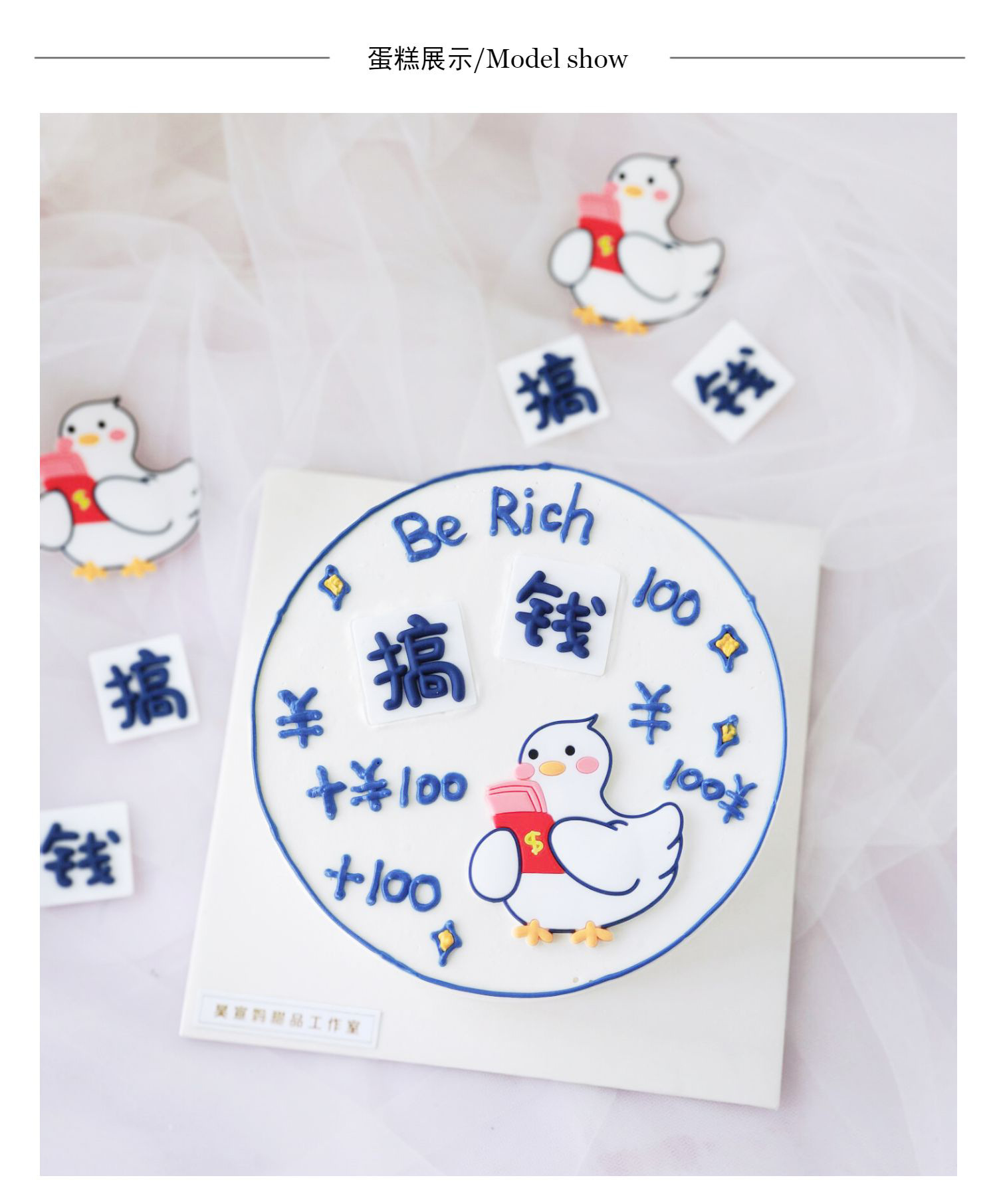 烘焙蛋糕装饰网红搞钱鸭软胶装扮rich暴富发财小鸭子简约生日祝福