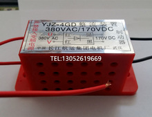 YJZ-2GD YJZ-4GD 电机变压整流器YJZ-2GD AC220DC99V AC380DC170V