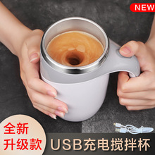 usb充电款自动搅拌杯电动咖啡杯懒人网红磁力电动牛奶杯网红水杯