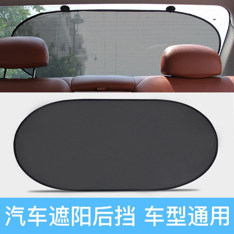 汽车防晒遮阳挡夏季车内后挡遮阳板车窗网纱遮阳档车用隔热遮阳帘