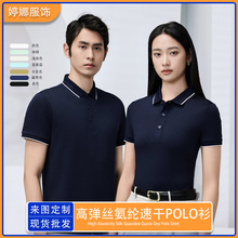 定制高品质氨纶速干polo衫夏季冰丝企业工作服高弹男士t恤印logo