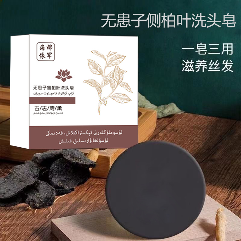 新疆无患子侧柏叶中草何首乌黑灵芝天然乌黑洗发皂植物精油皂