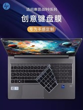 适用2023惠普战99键盘贴膜ZBook Power 15.6 inch G10电脑防尘罩G