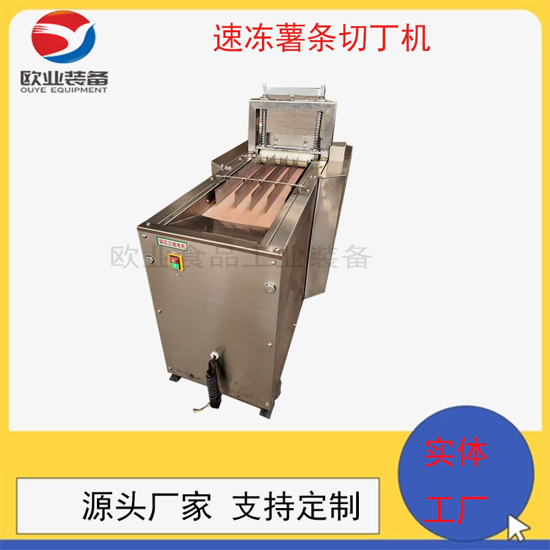 全自动速冻薯条切丁机 冻薯条切丁用什么机器 速冻红薯条切丁机