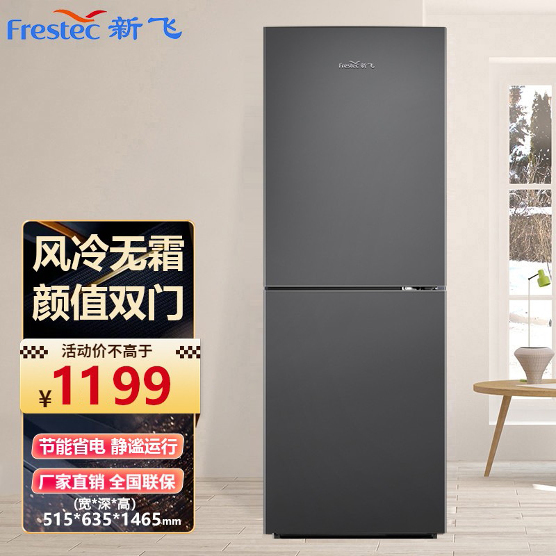 frestec/新飞 bcd-180wk2dt 风冷无霜两门小型节能双开门小冰箱