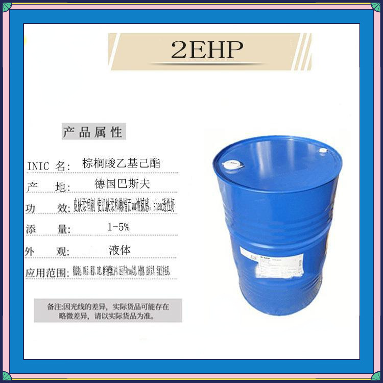 德国巴斯夫 2ehp 棕榈酸乙基己酯 cegesoft c24rc 保湿润肤剂 1kg