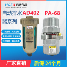 空压机储气罐自动排水器排污阀AD402-04PA68油水分离器末端排水阀