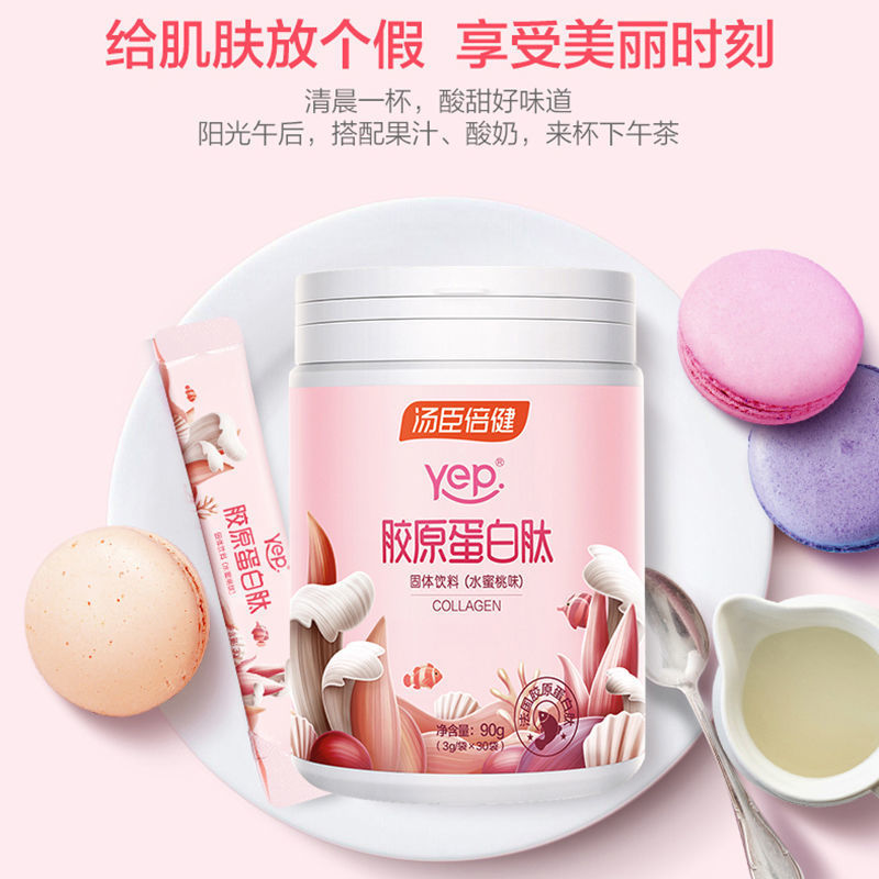 汤臣i倍健鱼胶原蛋白粉水解粉肽精华粉口服液液态饮男女性正品