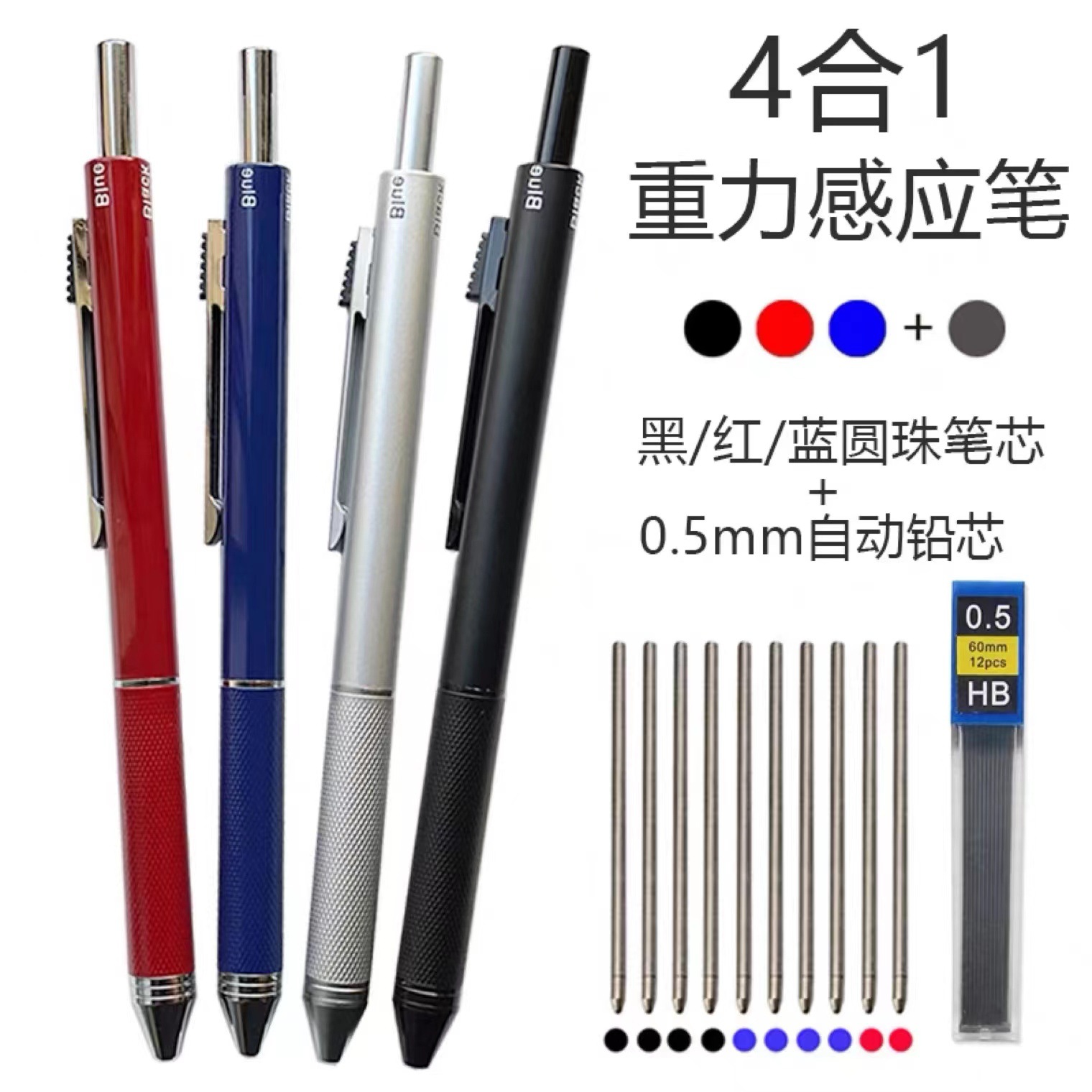 黑科技重力感应多功能金属笔学生商务圆珠笔 自动铅笔四合一多色