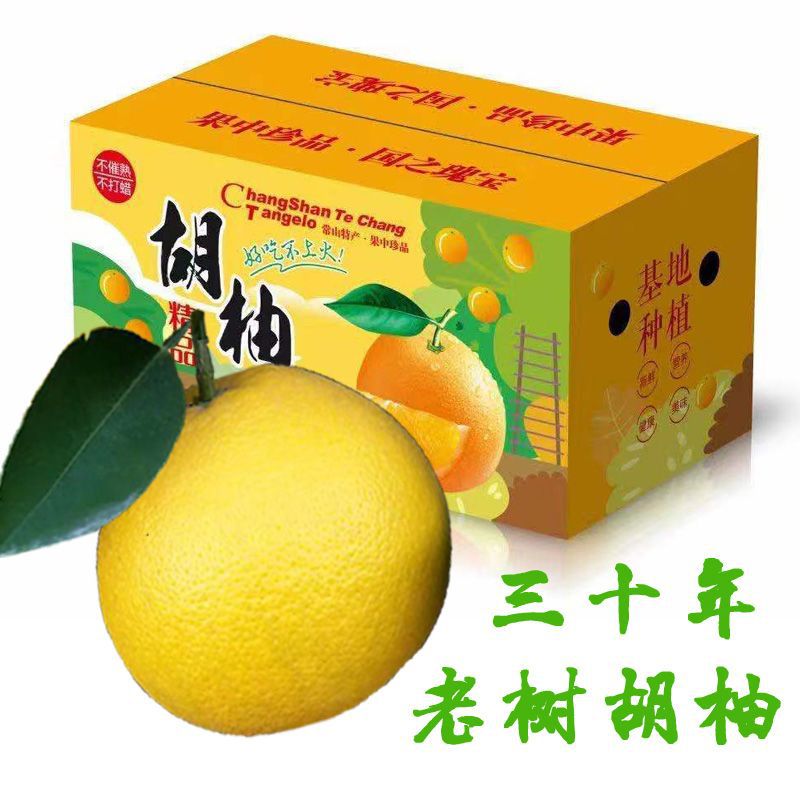 常山老树薄皮胡柚衢州特产当季新鲜水果柚子礼盒整箱包邮-阿里巴巴
