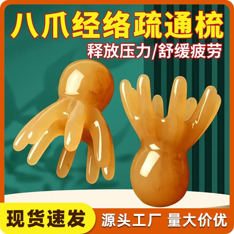 头皮穴位头疗梳八爪鱼便携大宽齿刮痧梳章鱼按摩梳头部经络按摩器