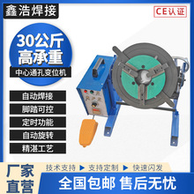 30公斤数控变位机焊接转台通孔变位机管法兰自动焊变位器焊接转盘